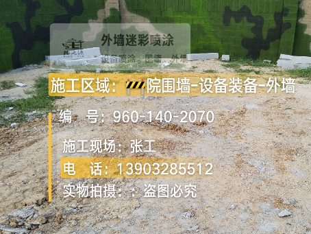 衡阳迷彩漆喷涂方法（通用 + 数码专项